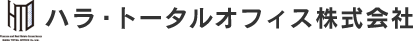 ハラ・トータルオフィス株式会社からのお知らせ